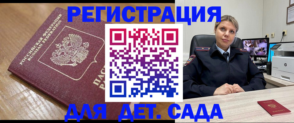 прописка законно в Завитинске