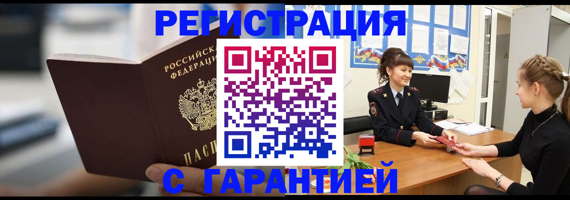 прописка регистрация в Завитинске