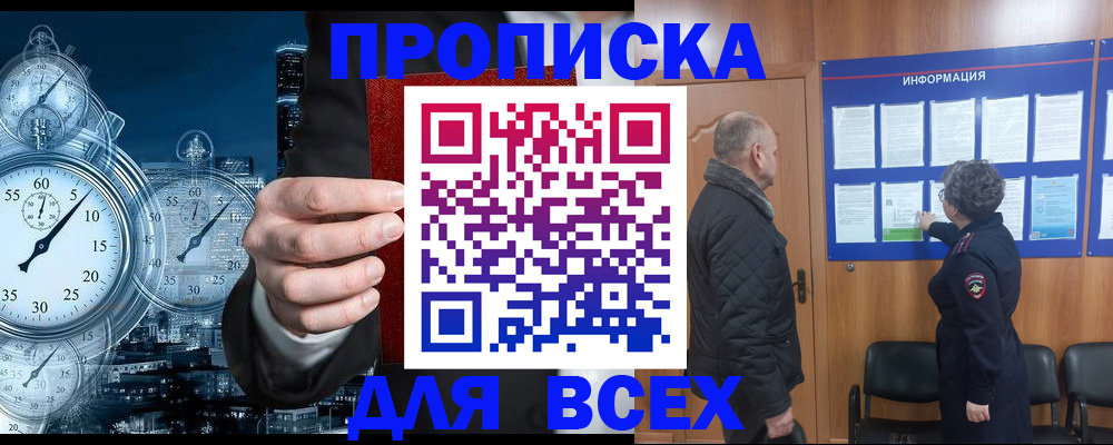 купить прописку в Завитинске