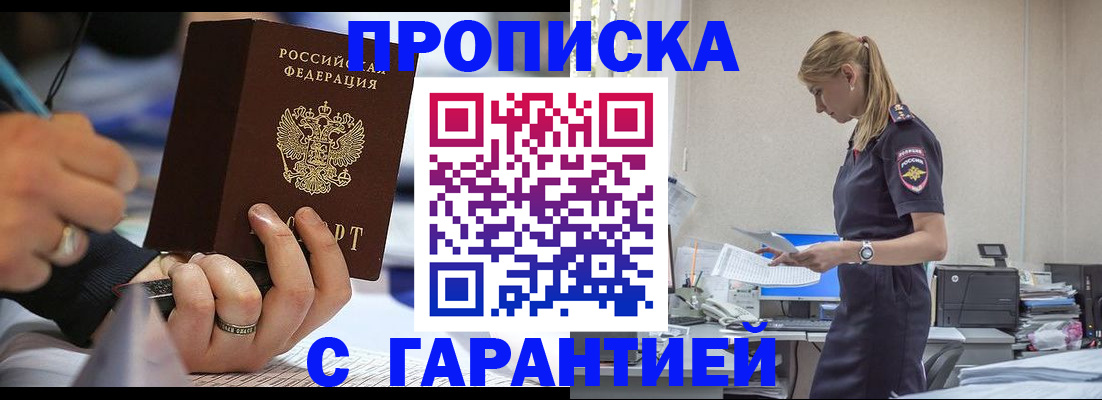 прописка штамп в Завитинске