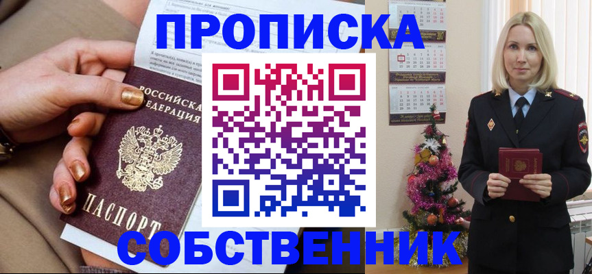 прописка паспорт в Завитинске