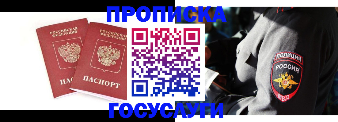 где прописаться в Завитинске